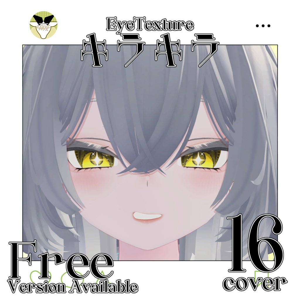 【期間限定無料】✨キラキラ Eye Texture✨【Rurune】