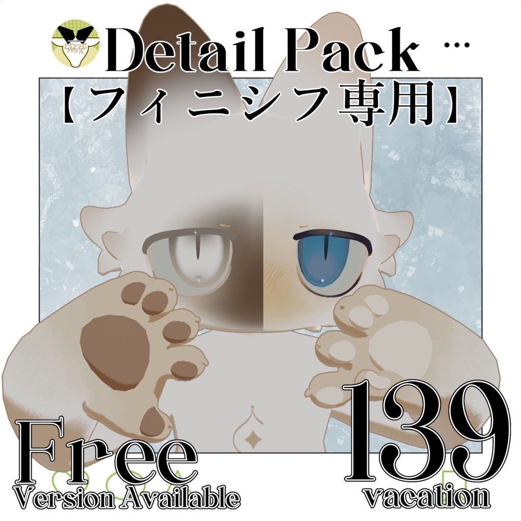 【SALE】【24時間期間無料有】🐈Fuinishifu Detail Pack【フィニシフ専用】🐾