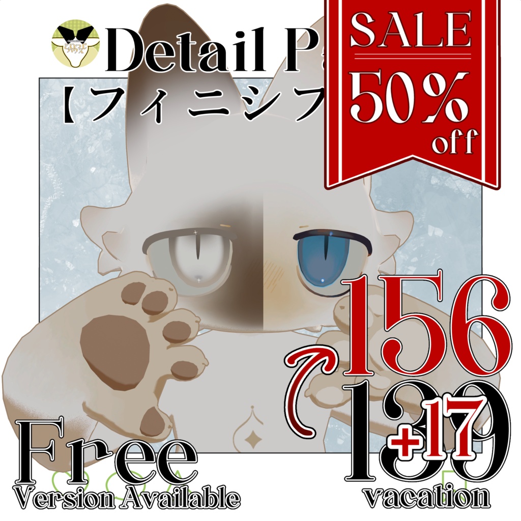 【SALE】【Free有】🐈Fuinishifu Detail Pack【フィニシフ専用】🐾