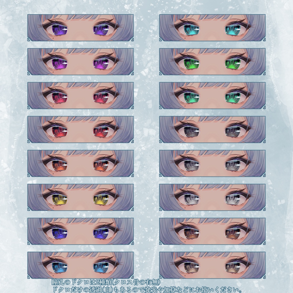 【50%OFF】【期間限定SALE】K02 EyeTexture 13種まとめ【K02専用】