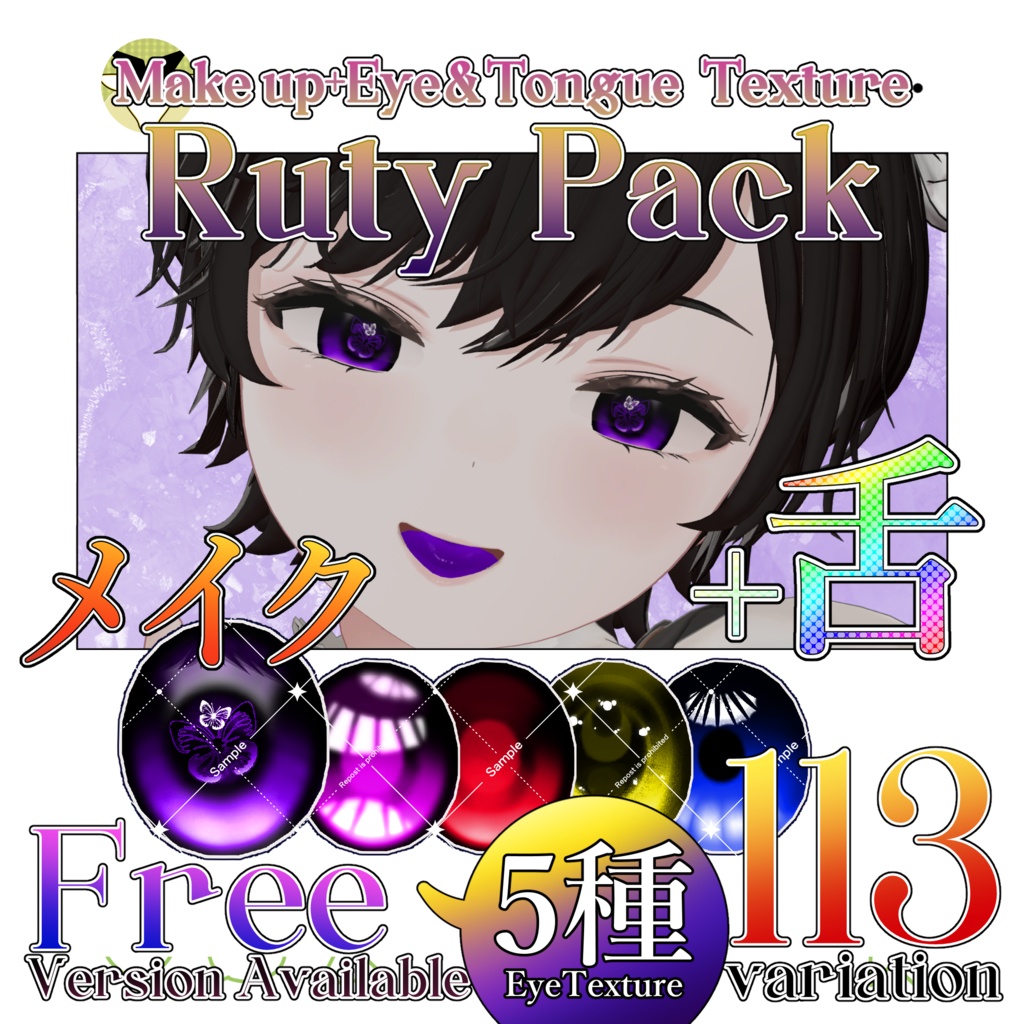 【Free有】【SALE】【50%OFF】Make up&Eye&Tongue Texture【Ruty専用】