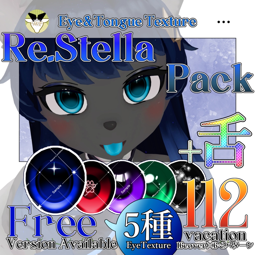 【期間限定無料】【50%OFF】Eye&Tongue Texture【Re.Stella専用】