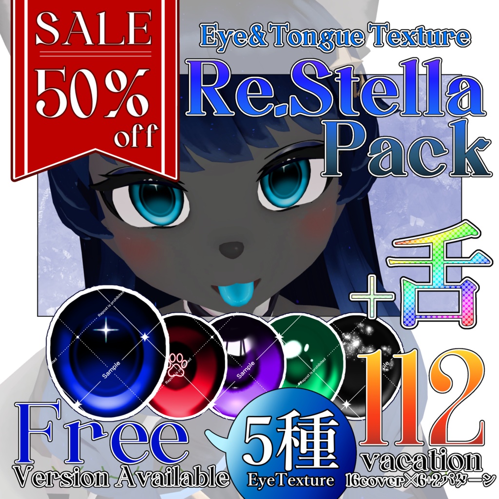 【期間限定無料】【50％OFF】Eye＆Tongue Texture【Re.Stella専用】