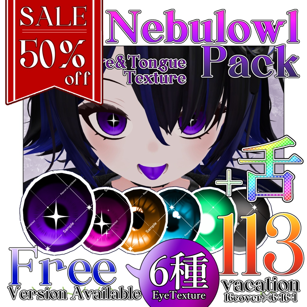 【期間限定無料】【50%OFF】Make up&Eye&Tongue Texture【Nebulowl専用】