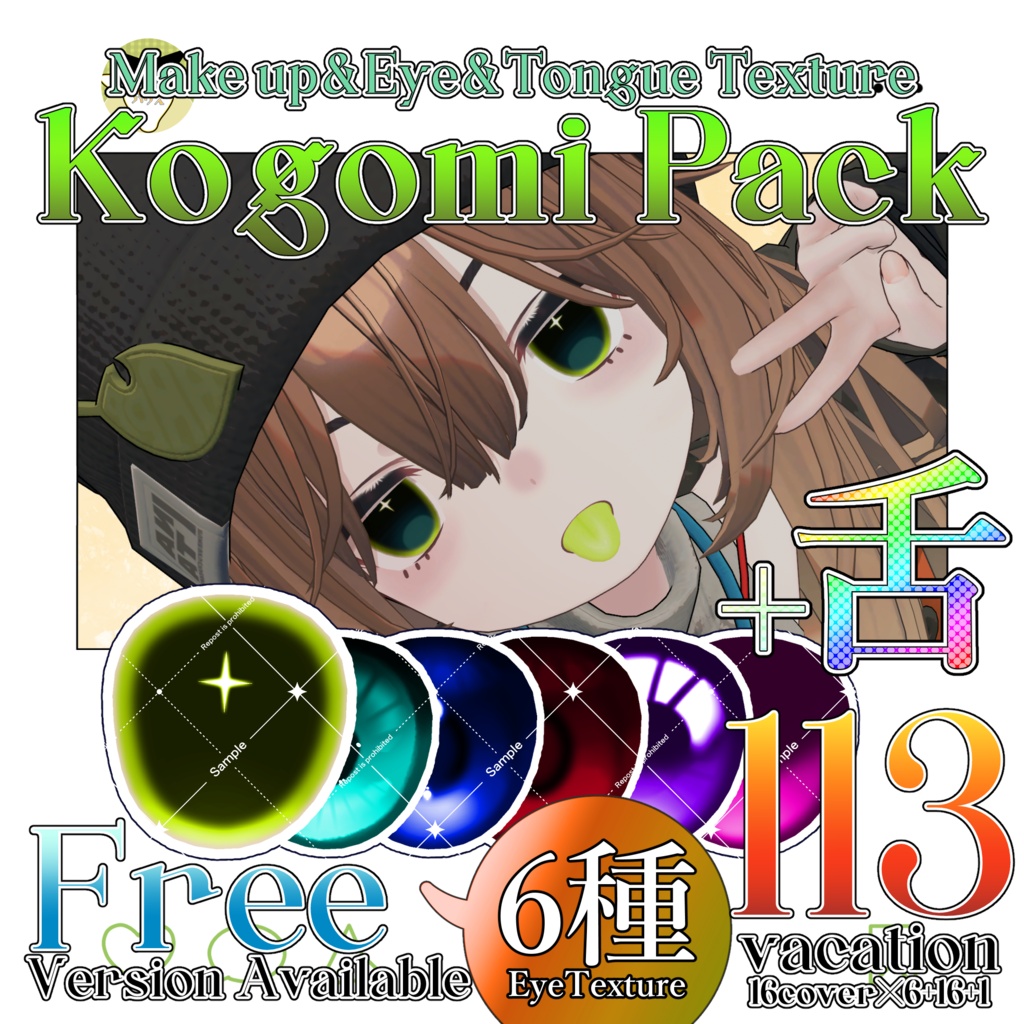 【期間限定無料】【50%OFF】Make up&Eye&Tongue Texture【Kogomi専用】