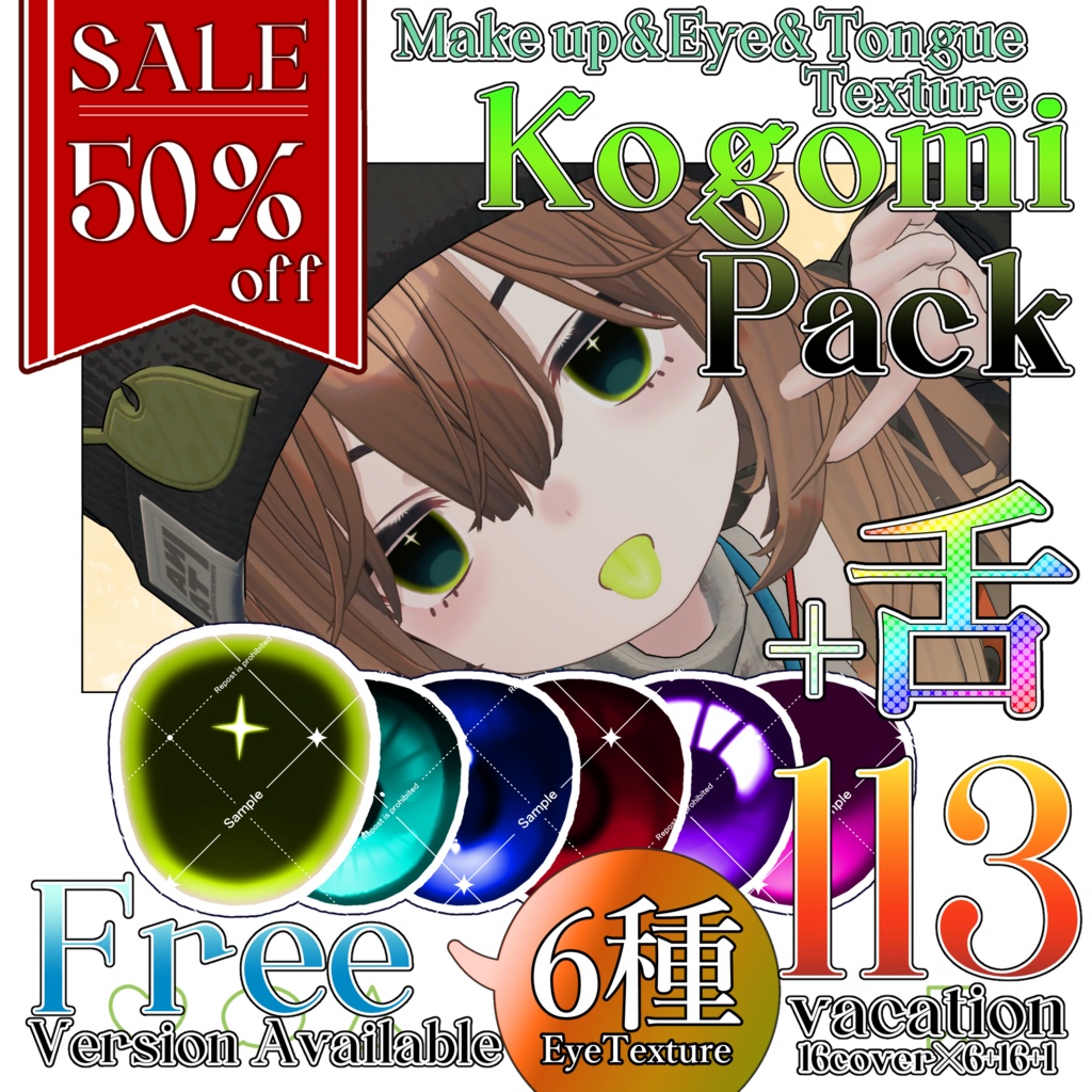 【期間限定無料】【50％OFF】Make up＆Eye＆Tongue Texture【Kogomi専用】