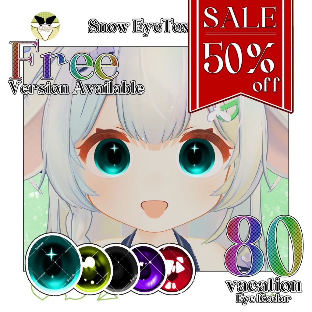 【期間限定無料】【50％OFF】EyeTexture5種セット【スノゥ*Snow専用】