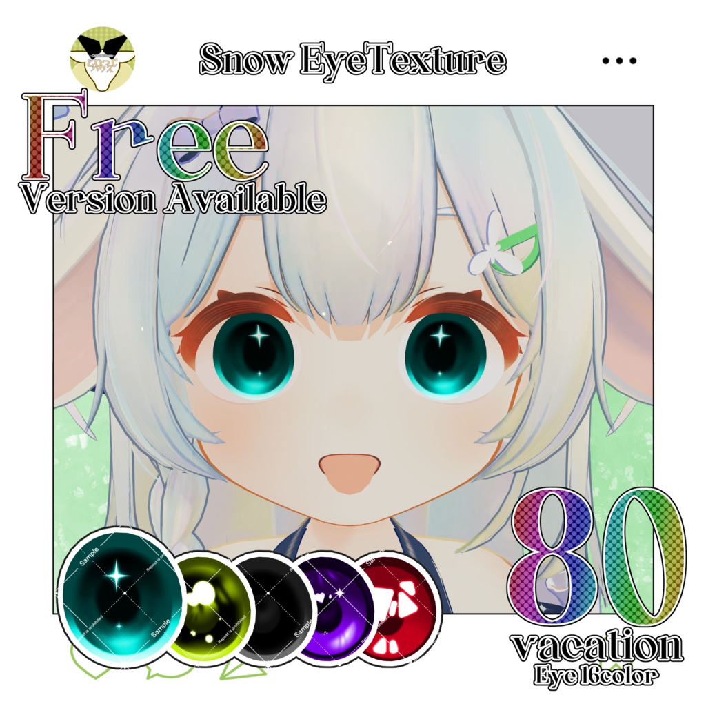 【期間限定無料】【50%OFF】EyeTexture5種セット【スノゥ*Snow専用】