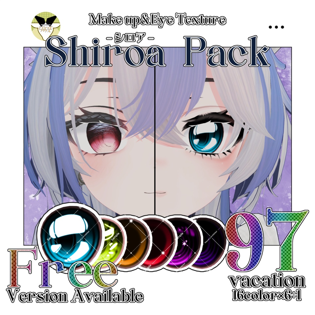 【期間限定無料】【50%OFF】シロア EyeTexture5種セット【Shiroa専用】