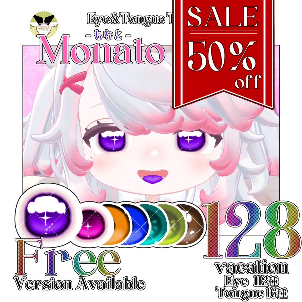【期間限定無料】【50%OFF】もなと Eye&Tongue TextureセットPack【もなと-monato-専用】
