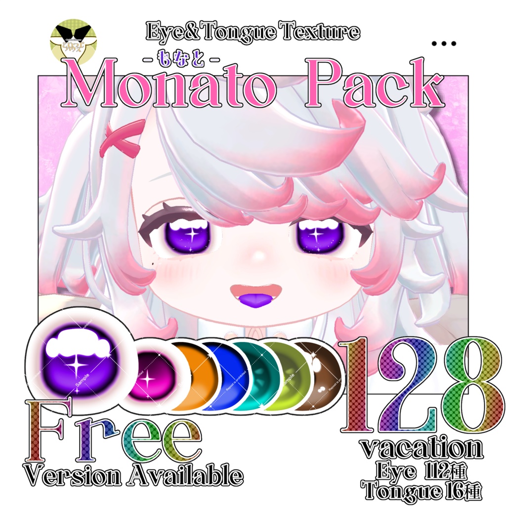 【期間限定無料】【50%OFF】もなと Eye&Tongue TextureセットPack【もなと-monato-専用】