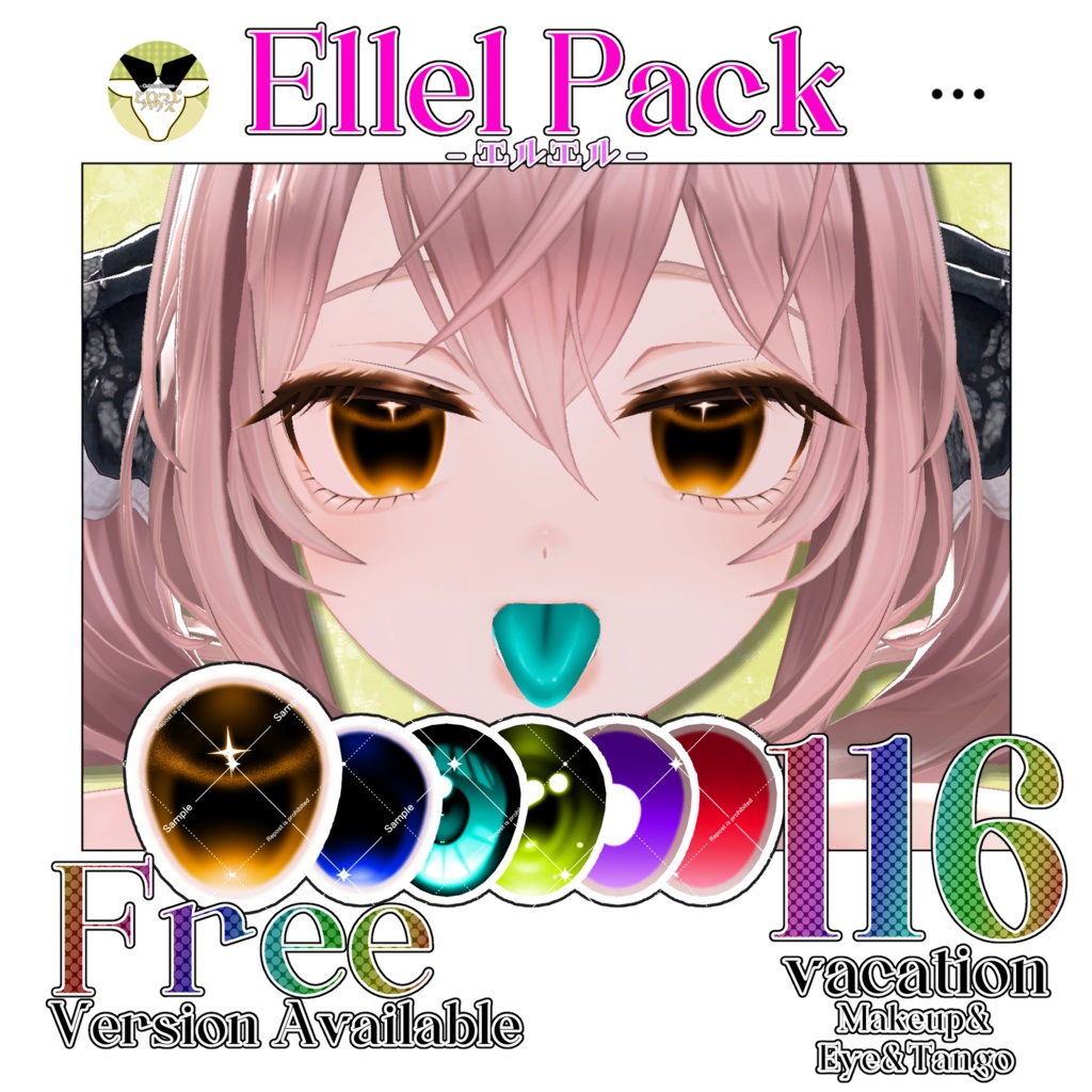 【期間限定無料】【50%OFF】エルエル TextureセットPack【エルエル -Ellel- 専用】