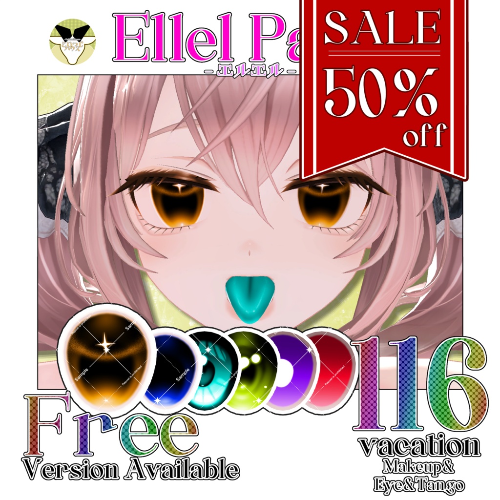 【期間限定無料】【50%OFF】エルエル TextureセットPack【エルエル -Ellel- 専用】