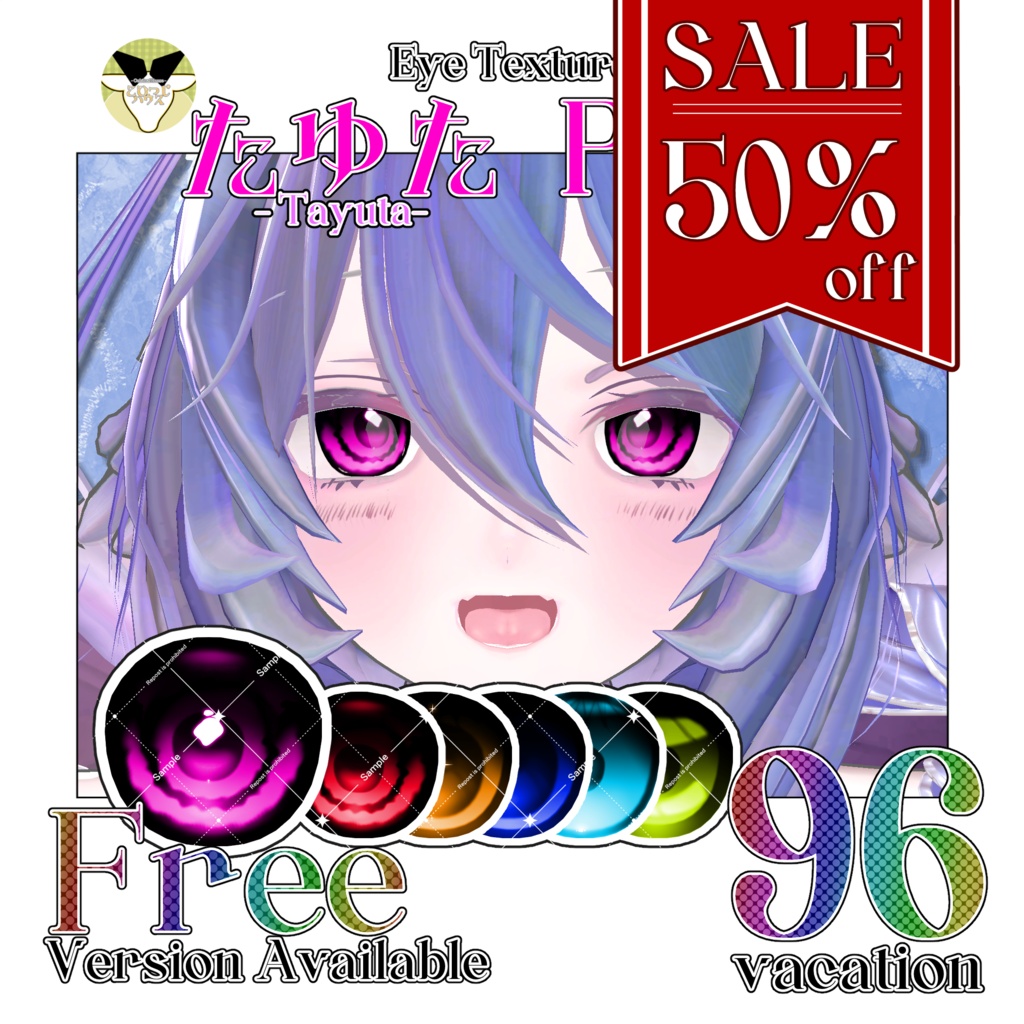 【期間限定無料】【50％OFF】たゆた EyeTextureセットPack【Tayuta専用】