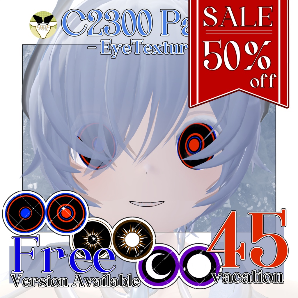 【期間限定無料】【50%OFF】 C2300 シンプルメカ EyeTexture セットPack【C2300専用】