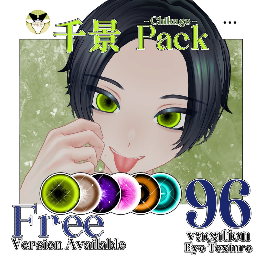 【期間限定無料】【50%OFF】千景 EyeTextureセットPack【Chikage専用】
