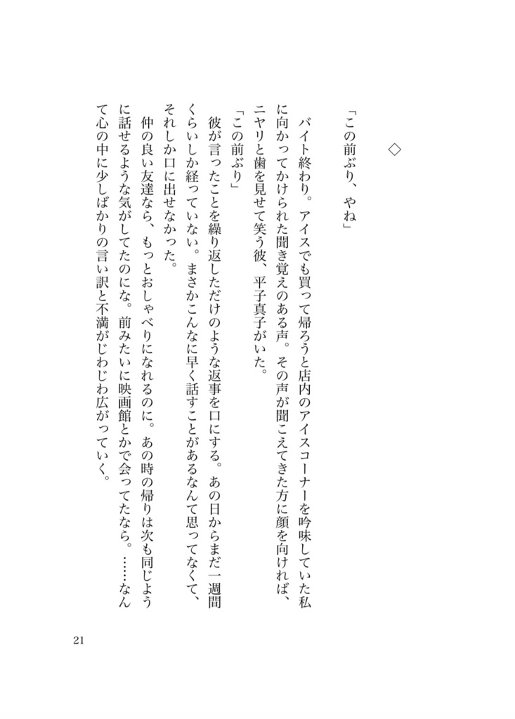 黄昏の縁結び【平子真子ネームレス夢本】