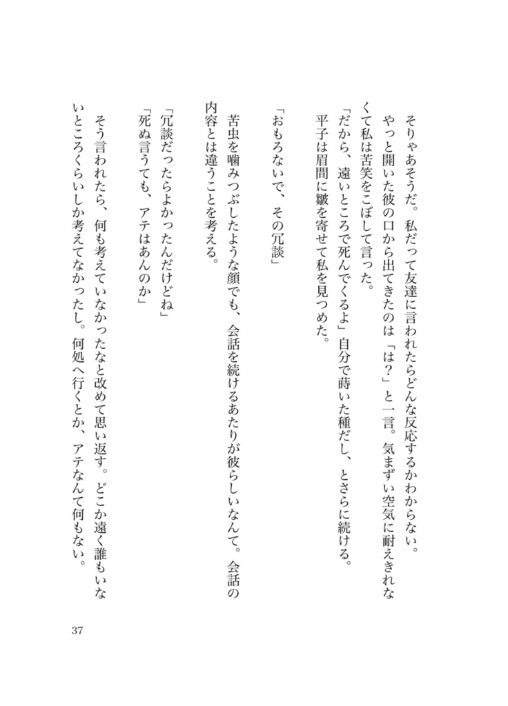 エンドロールはいらない【平子真子ネームレス夢本】