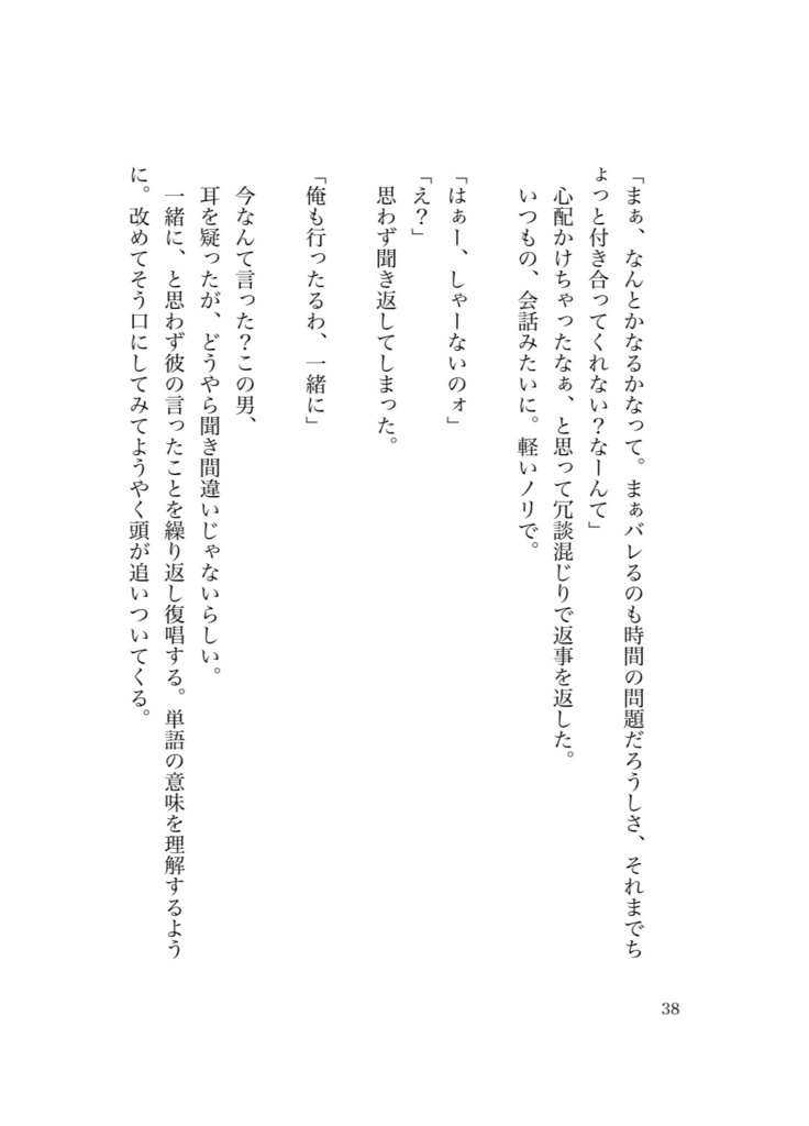 エンドロールはいらない【平子真子ネームレス夢本】