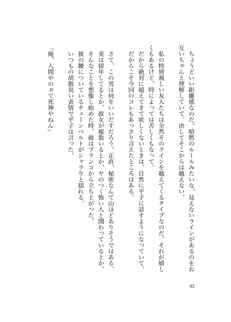 エンドロールはいらない【平子真子ネームレス夢本】