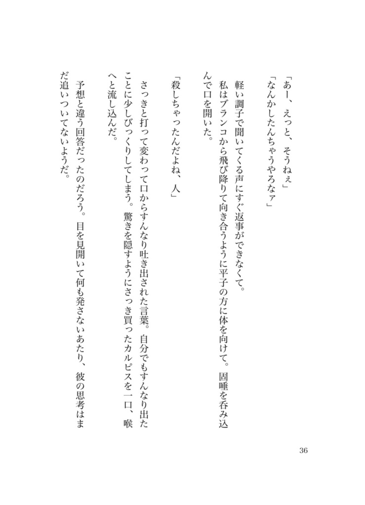 エンドロールはいらない【平子真子ネームレス夢本】