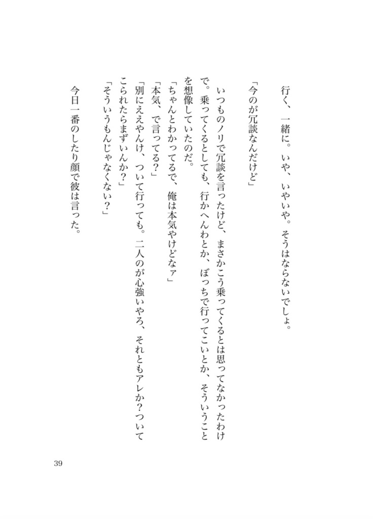 エンドロールはいらない【平子真子ネームレス夢本】