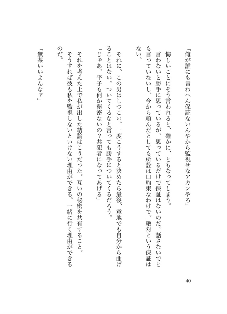 エンドロールはいらない【平子真子ネームレス夢本】