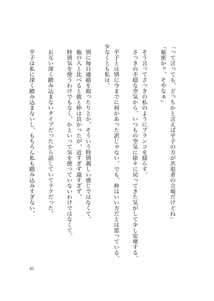 エンドロールはいらない【平子真子ネームレス夢本】