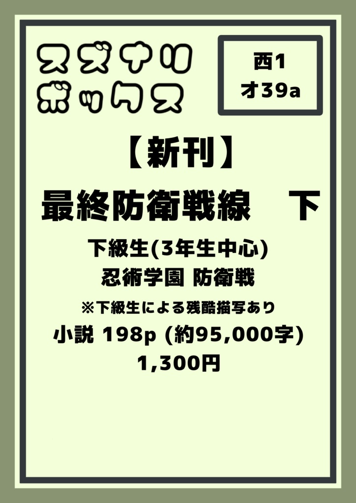 最終防衛戦線　下