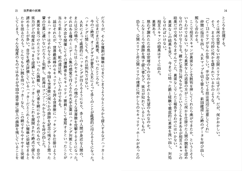 『世界樹の妖精』-文庫本(委託)