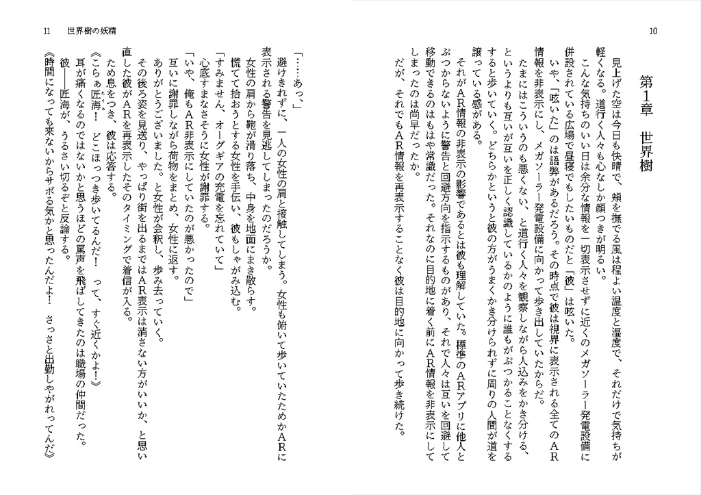 『世界樹の妖精』-文庫本(委託)