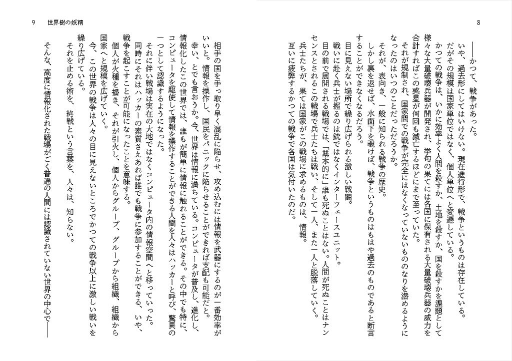 『世界樹の妖精』-文庫本(委託)