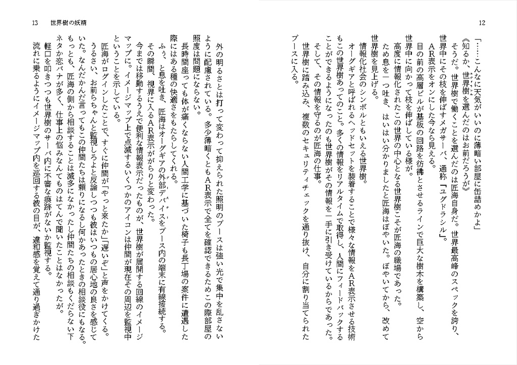 『世界樹の妖精』-文庫本(委託)