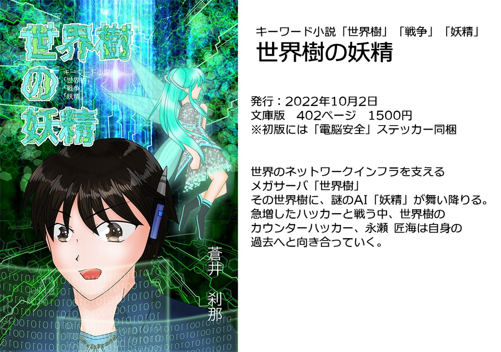 『世界樹の妖精』-文庫本(委託)