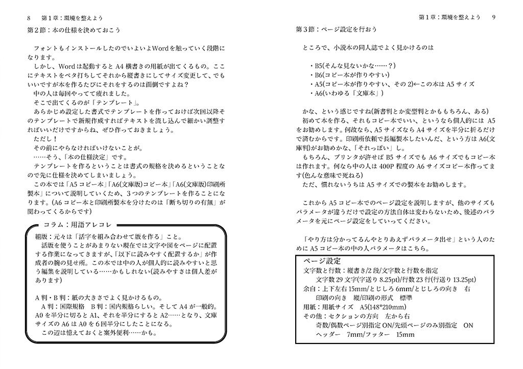 Web字書きさんのための書籍化案内本 (通常配送版)
