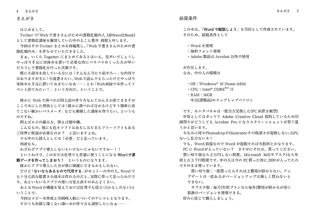 Web字書きさんのための書籍化案内本 (通常配送版)