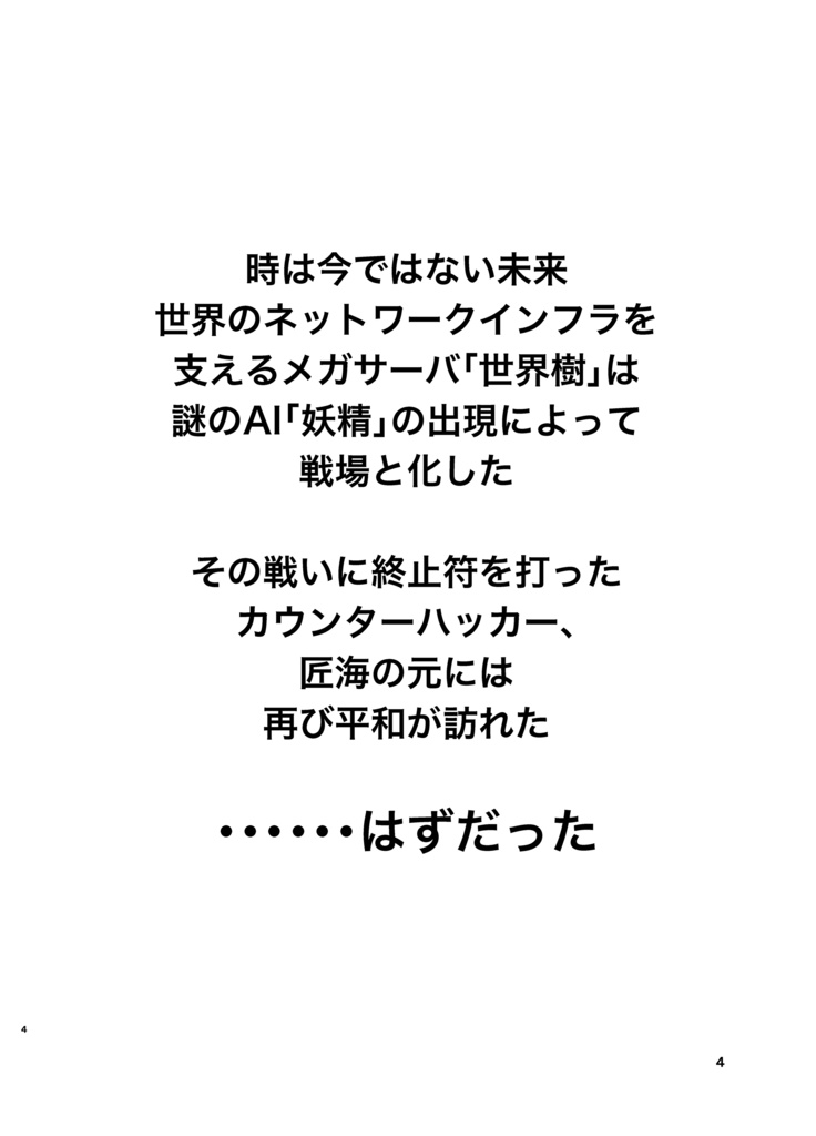 『100日後にサーバーダウンするメガサーバ世界樹』(委託)
