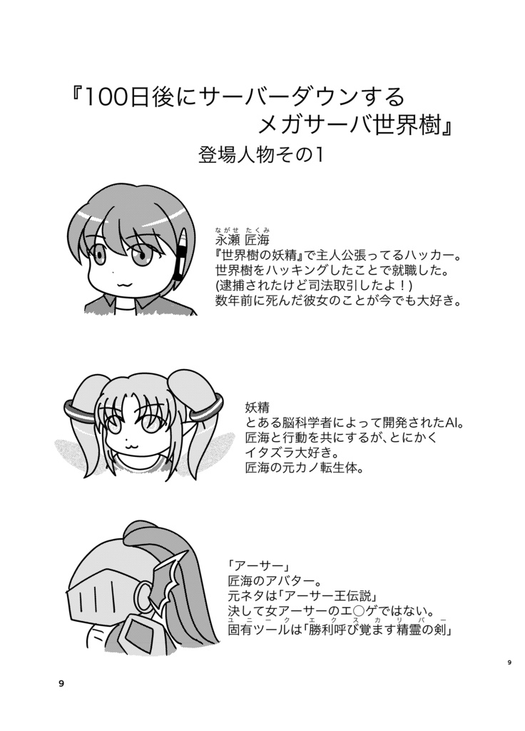 『100日後にサーバーダウンするメガサーバ世界樹』(委託)