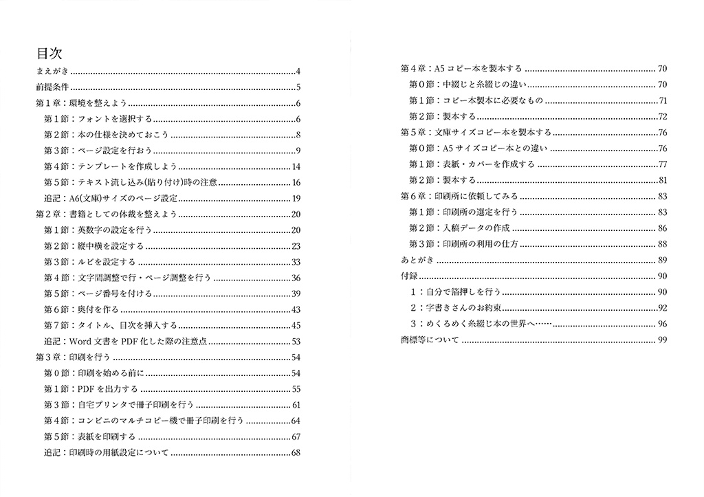 Web字書きさんのための書籍化案内本 (匿名配送版)