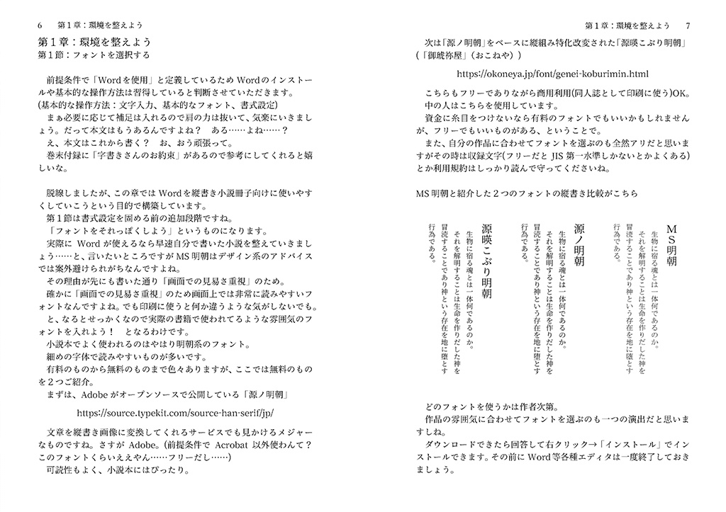 Web字書きさんのための書籍化案内本 (匿名配送版)