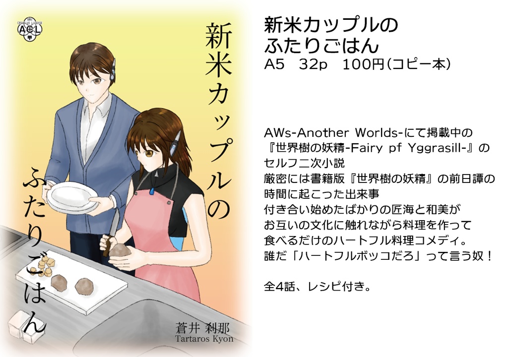 新米カップルのふたりごはん