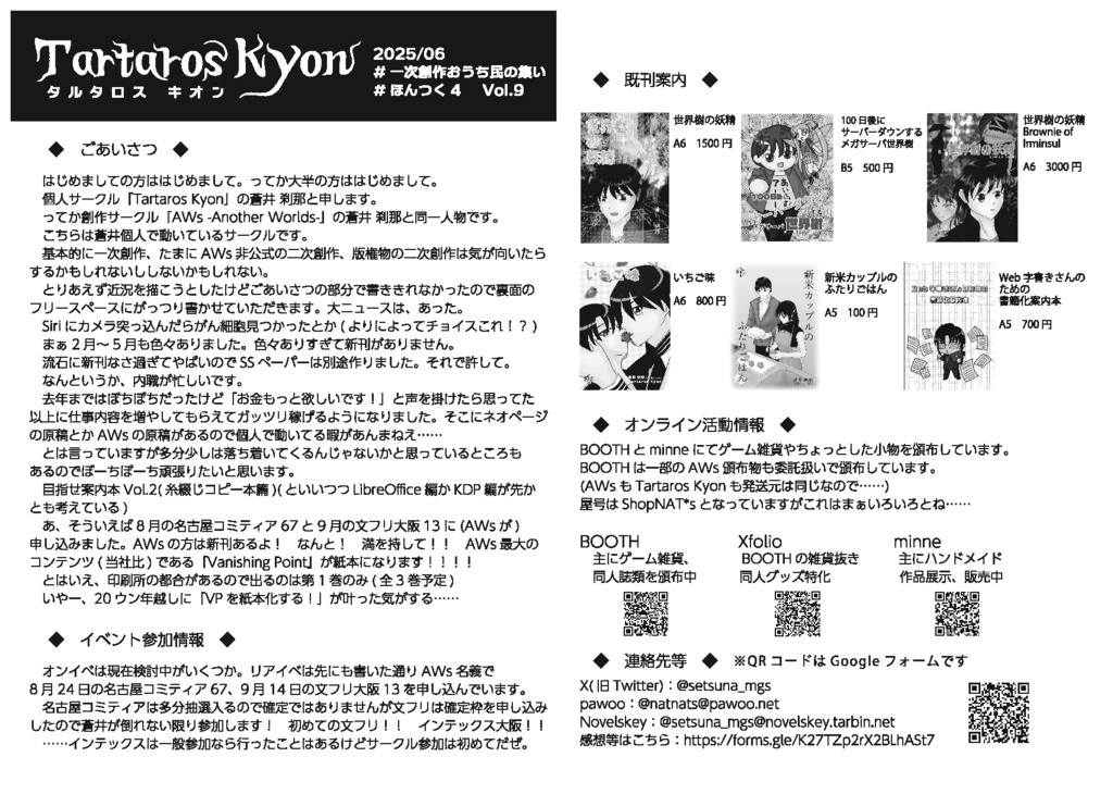 フリーペーパー(Vol.9)