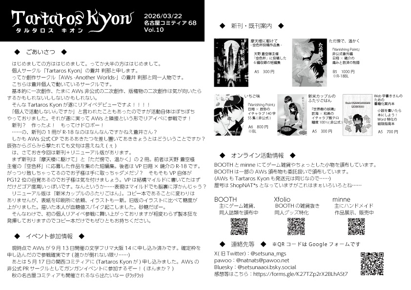 フリーペーパー(Vol.10)