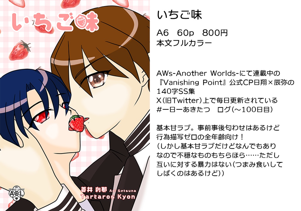 いちご味(匿名配送版)
