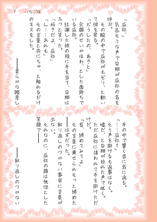 いちご味(匿名配送版)