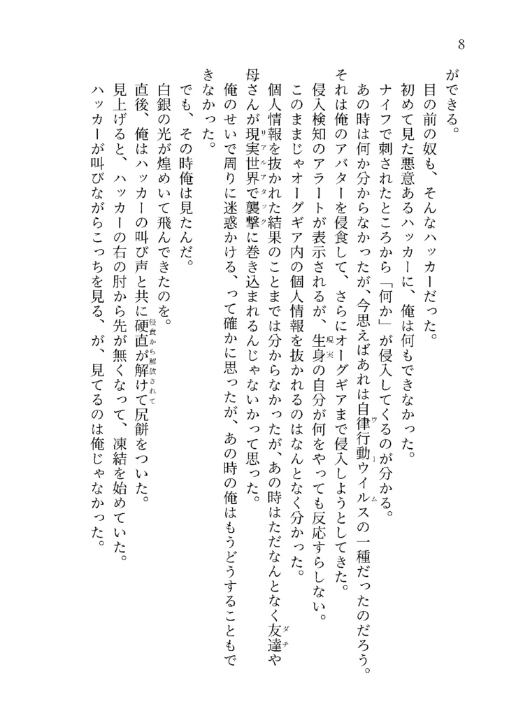 『世界樹の妖精-Brownie of Irminsul-』-文庫本(委託)