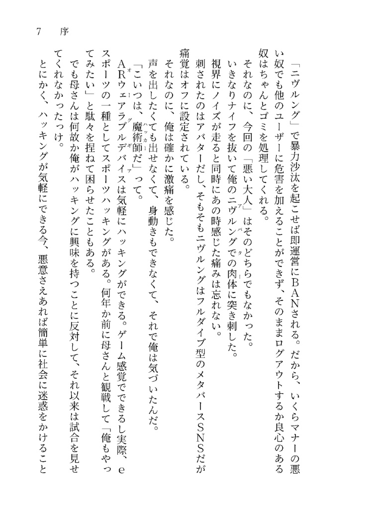 『世界樹の妖精-Brownie of Irminsul-』-文庫本(委託)