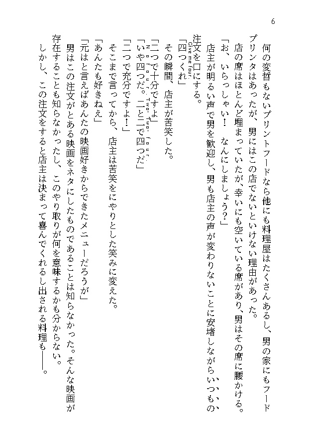 味デタ1章お試し本