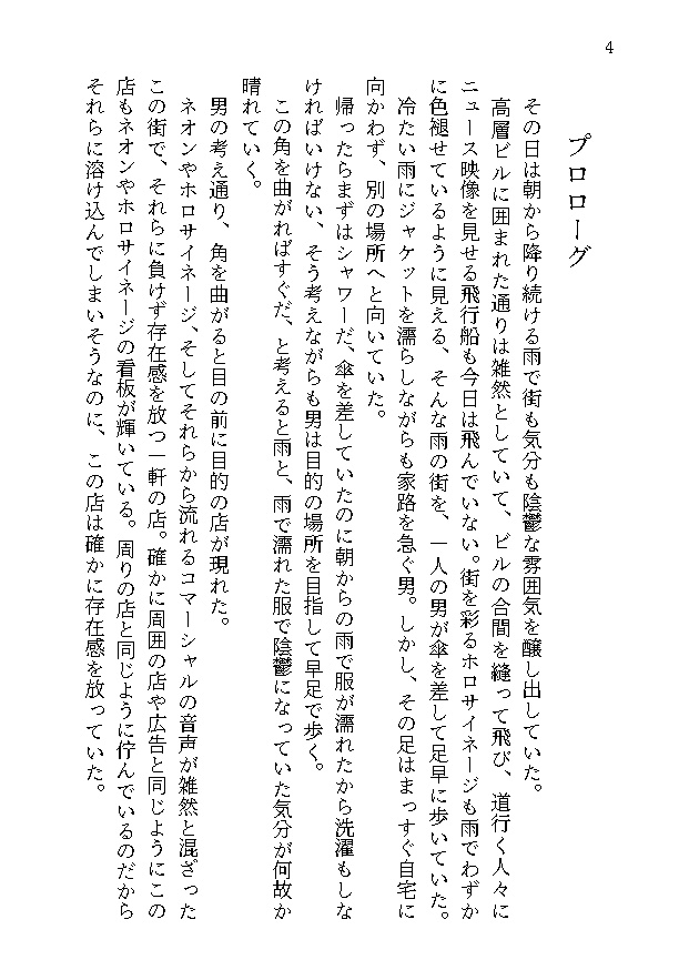 味デタ1章お試し本