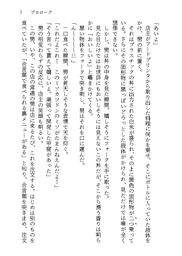 味デタ1章お試し本